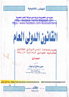 القانون الدولي العام ...pdf